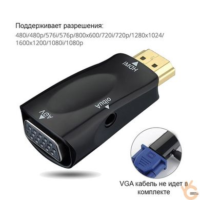 Перехідник XBOX HDMI2VGA, HDMI в VGA + звук, з живленням від HDMI