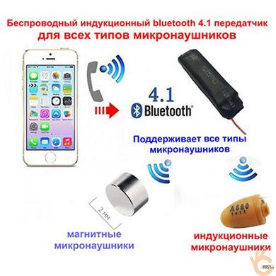 Індукційний Bluetooth 4.1 модуль-передавач для всіх типів мікронавушників ELITA STIK IDT401