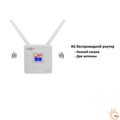 4G роутер WiFi з SIM картою WavLink CPE-4G, LCD дисплей, 300 Мбіт/с, покриття до 300 кв.м