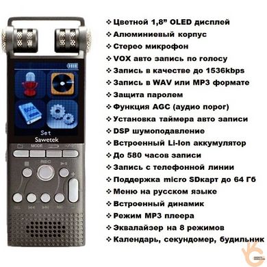 Профессиональный цифровой стерео диктофон Sawetek GS-R06, 16 Гб, 100 часов записи, VOX, SD до 64 Гб