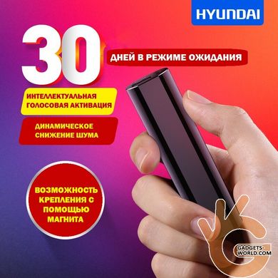 Цифровий диктофон з великим часом роботи Hyundai K-705, 32 Гб, 300 годин, Power Bank, VOX