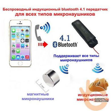 Индукционный Bluetooth 4.1 модуль-передатчик для всех типов микронаушников ELITA STIK IDT401