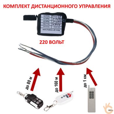 Комплект дистанційного керування живленням 220 В до 1000 метрів Sonoff RF 433 МГц, MY Gadget 433M/220V + ДУ 1