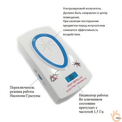 Відлякувач комарів і мишей електронний SMART SENSOR UR-003, 2-х режимний ультразвуковий
