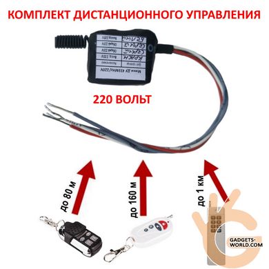 Комплект дистанционного управления питанием 220 В до 1000 метров Sonoff RF 433 МГц, MY Gadget 433M/220V + ДУ 1