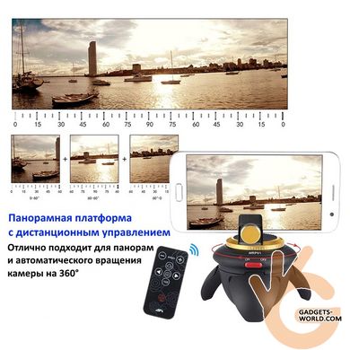 Штатив - панорамний платформа електрична поворотна з ДУ і Bluetooth для камери або телефону AFI MRP01
