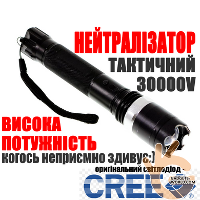 Багатофункціональний тактичний ліхтарик - відлякувач з доопрацьованою схемою Police COP ZZ-1102 ОРИГІНАЛ!