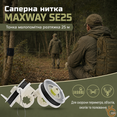Саперна нитка MAXWAY SE25, тонка малопомітна нитка-розтяжка, капронова струна 25 м з натягом до 23 кг