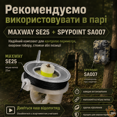 Система охраны периметра, сирена 120 дБ + датчик вибрации + чека-растяжка для охоты и военных SPYPOINT SA007
