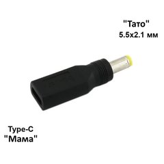 Переходник штекера питания Type-C (мама) на 5.5х2.1 мм (папа) Ningbo Kepo RL-Type-C/55210