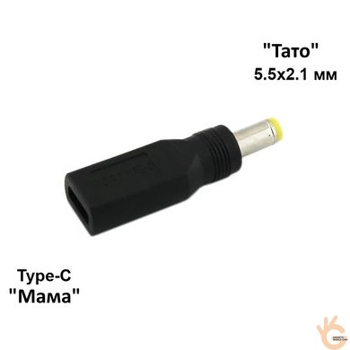 Переходник штекера питания Type-C (мама) на 5.5х2.1 мм (папа) Ningbo Kepo RL-Type-C/55210