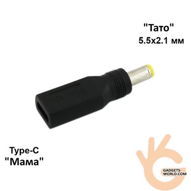 Перехідник штекера живлення Type-C (мама) на 5.5х2.1 мм (тато) Ningbo Kepo RL-Type-C/55210