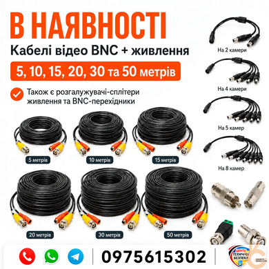 Кабель відео BNC + живлення 5 метрів, для з'єднання камер з відеореєстратором Ningbo Kepo VK-05